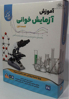 آموزش جامع آزمایش خوانی (برای اندروید)